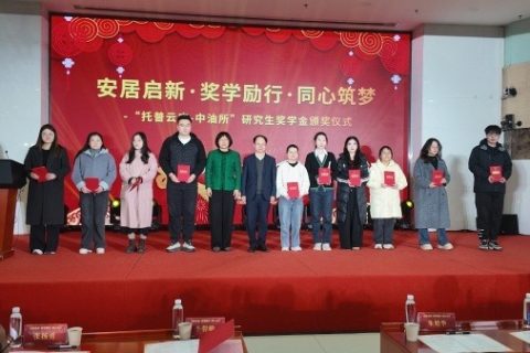 企院携手育英才 奖学励行助振兴——托普云农与油料所联合奖学金颁奖活动圆满举行
